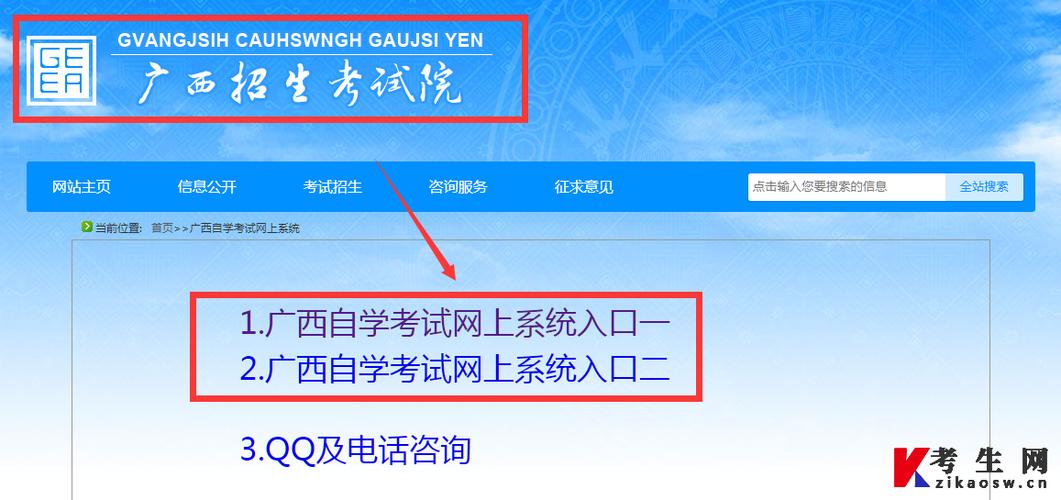 廣西自學考試網-圖1
