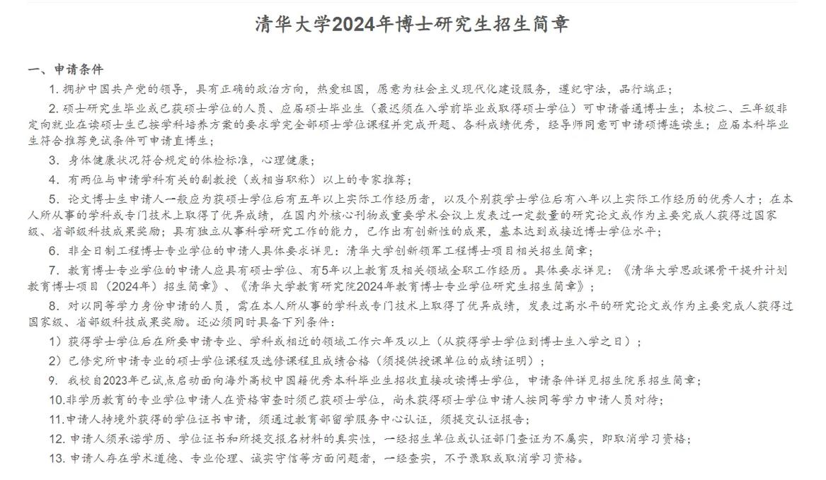 清華大學研究生招生網入口-圖1