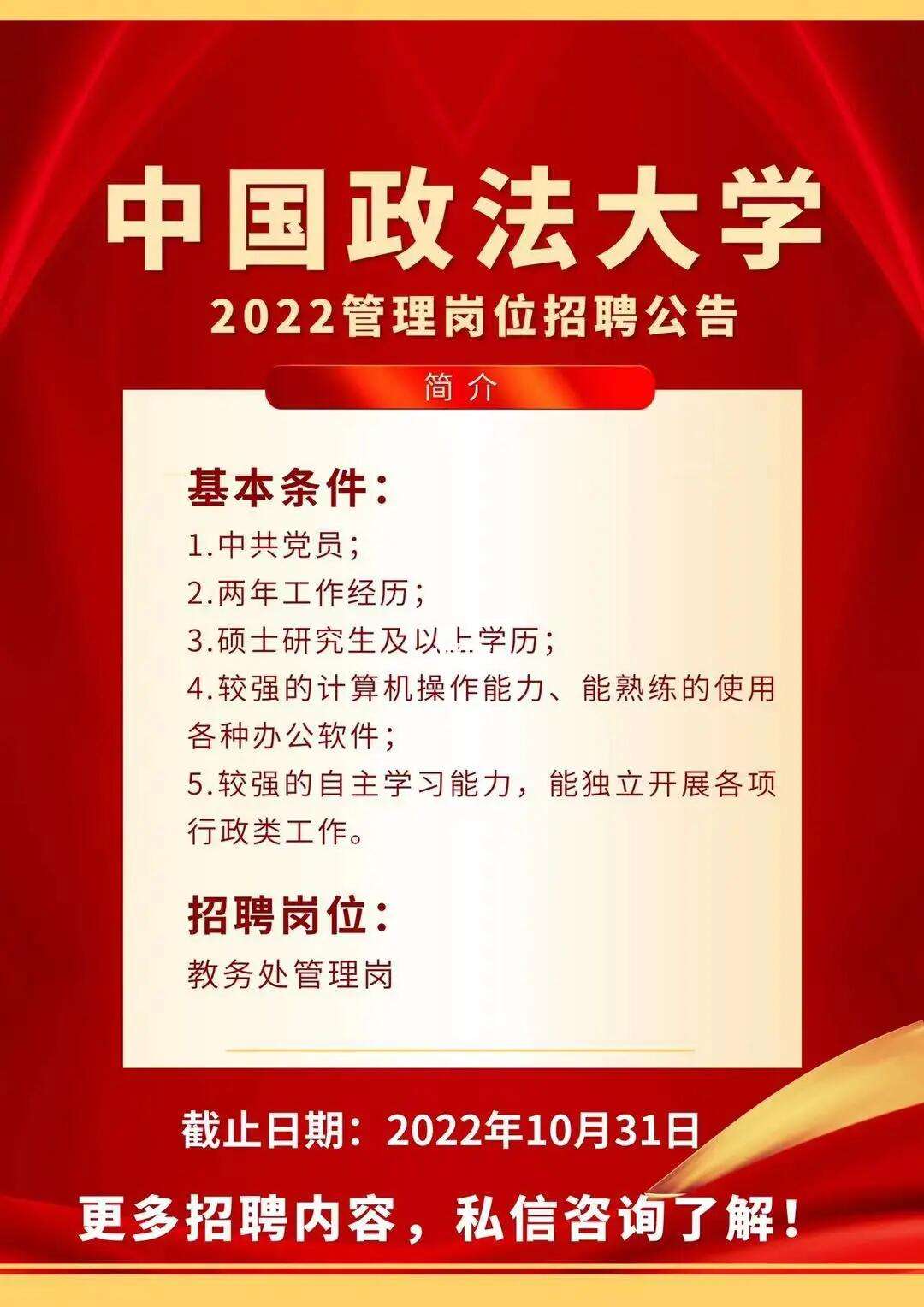中國政法大學招生網入口-圖1