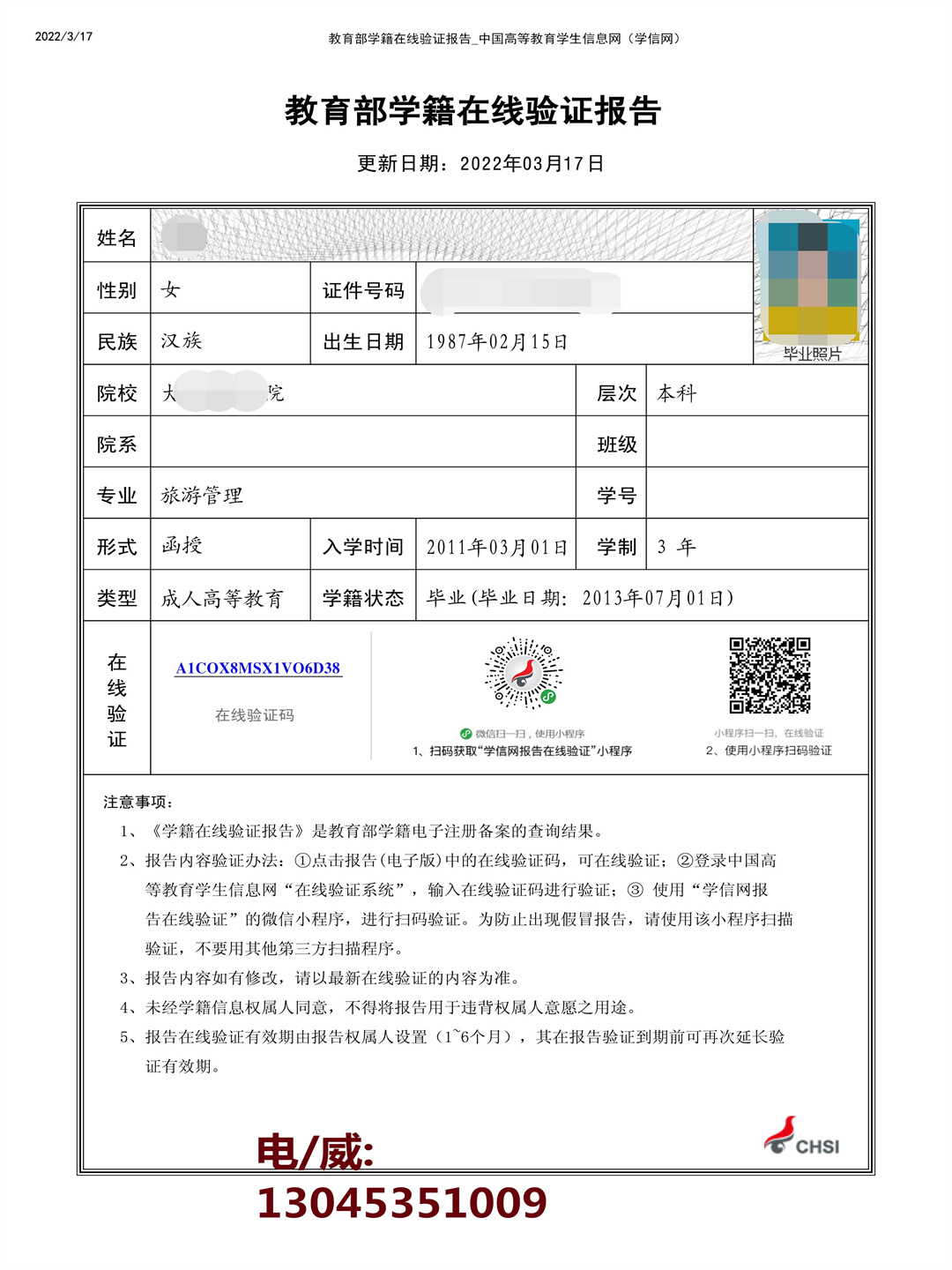 怎么在學(xué)信網(wǎng)查學(xué)歷-圖1