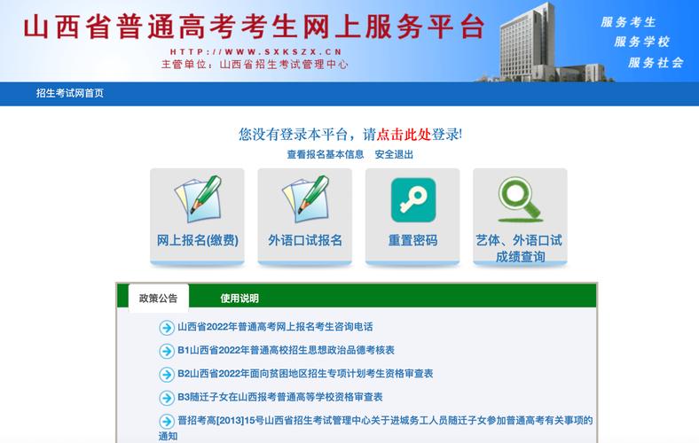 山西高考招生網入口登錄-圖1