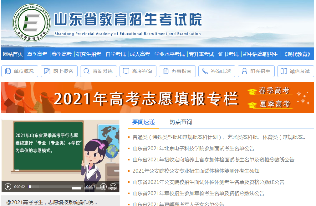 山東教育招生考試院官網入口-圖1