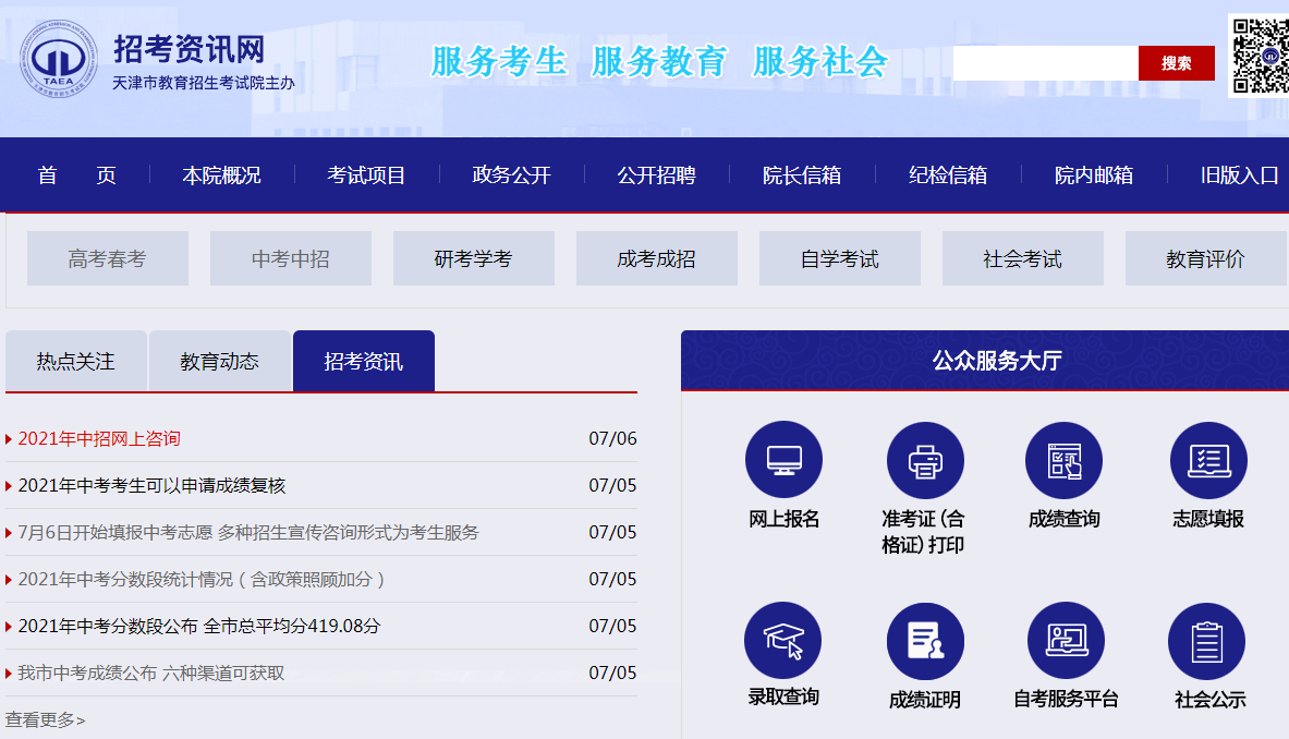 天津市招考資訊網(wǎng)-圖1