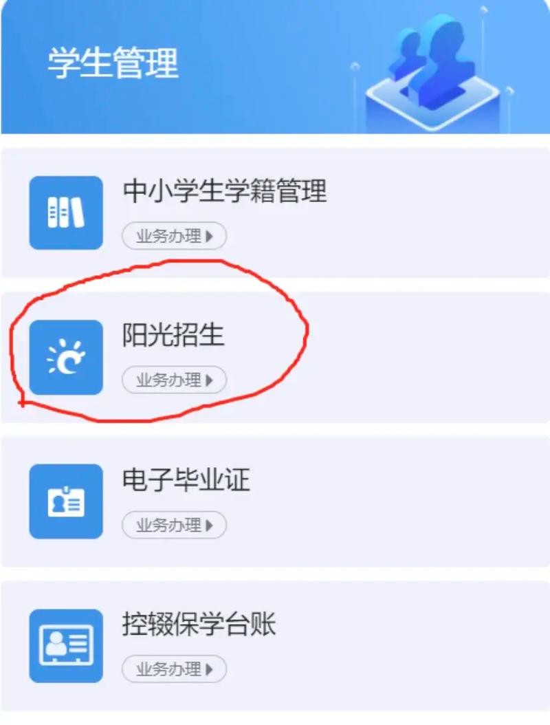 陽光招生平臺網(wǎng)絡教育-圖1