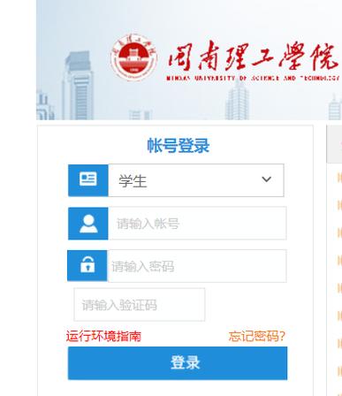 閩南理工學院教務網（附入口+流程）-圖1