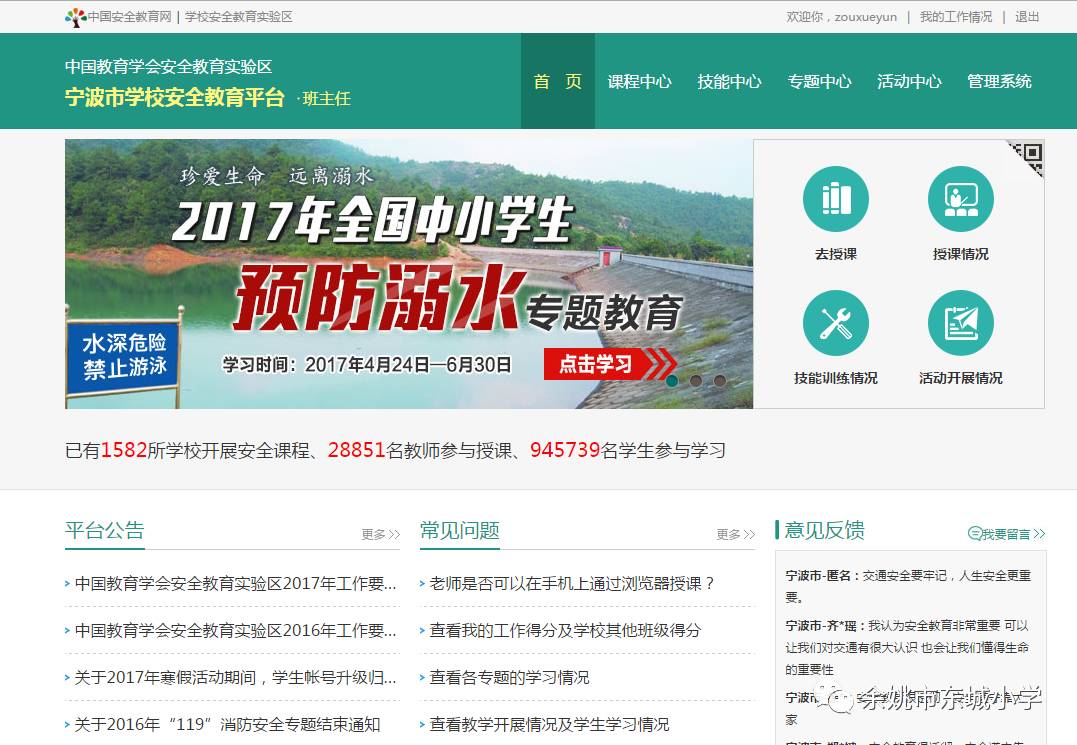浙江寧波學(xué)校安全教育平臺(tái)登錄（附操作流程）-圖1