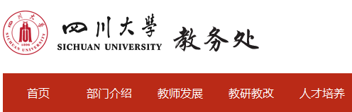成都文理學院教務系統入口（附網址+流程）-圖1