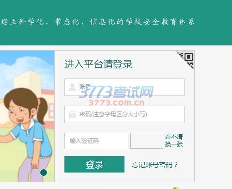 深圳市學(xué)校安全教育平臺(tái)登錄入口（附網(wǎng)址+流程）-圖1