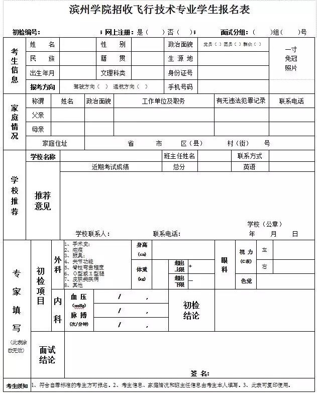濱州學院高考錄取結果查詢入口（附網址+流程）-圖1