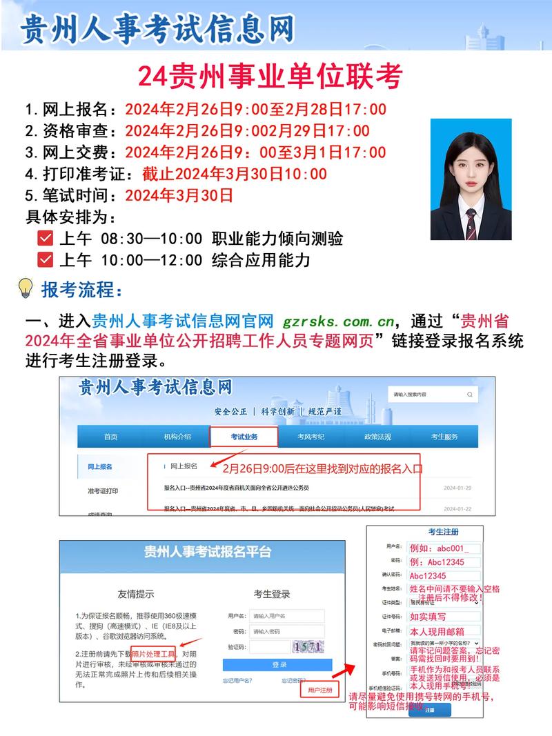 貴州省事業單位招聘報名入口（附網址+流程）-圖1