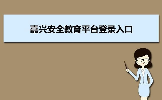 莆田安全教育平臺入口（附網(wǎng)址+流程）-圖1