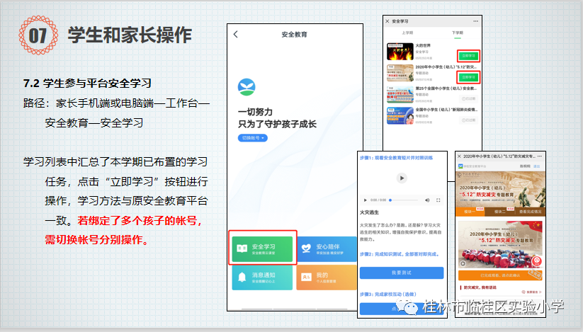 聊城安全教育平臺登錄 （附入口+流程）-圖1