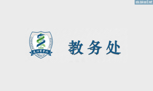 福建中醫(yī)藥大學(xué)教務(wù)處系統(tǒng)（附入口+流程）-圖1