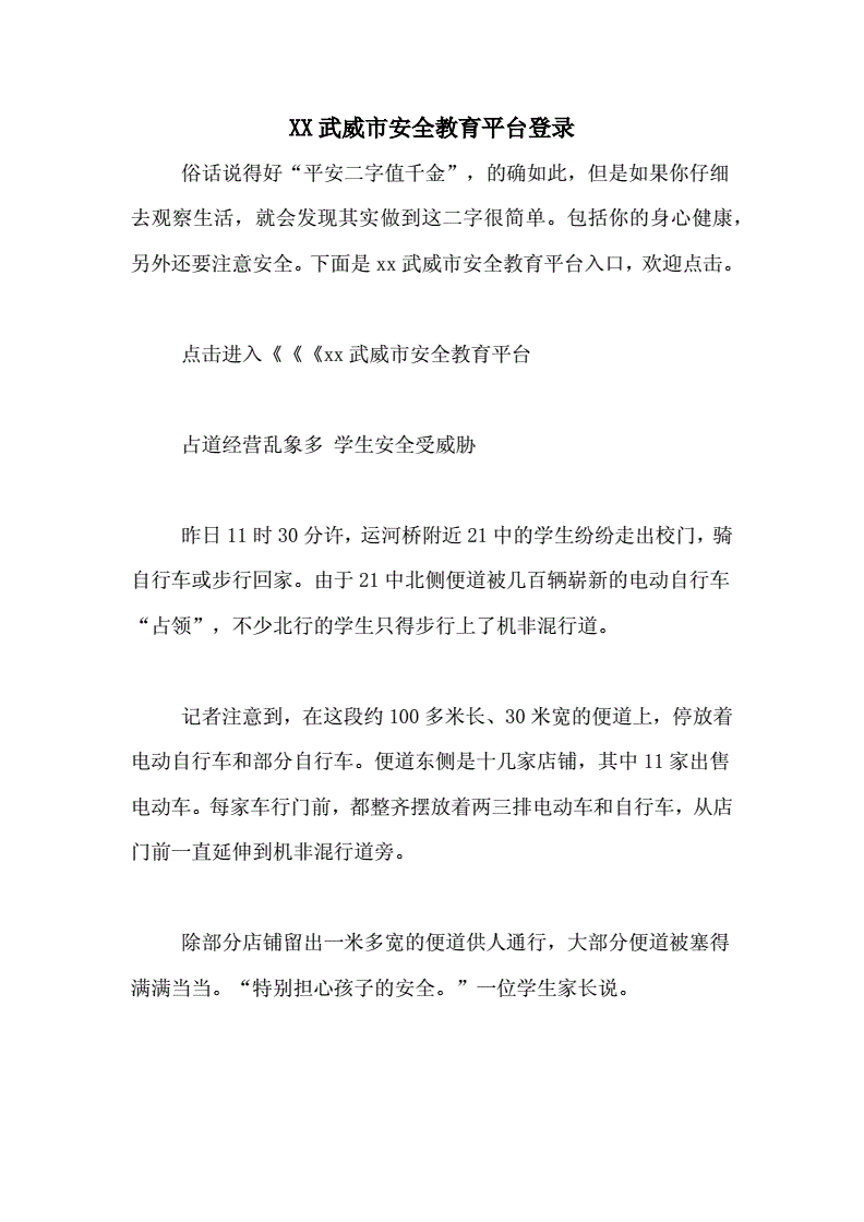 武威市安全教育平臺登錄（附網址+流程）-圖1