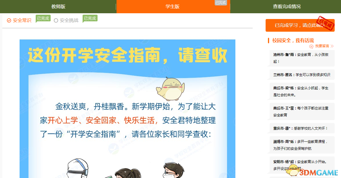 濰坊市學(xué)校安全教育平臺(tái)（附入口+流程）-圖1