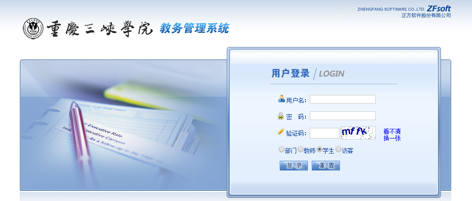 重慶三峽學院教務管理系統入口（附網址+流程）-圖1