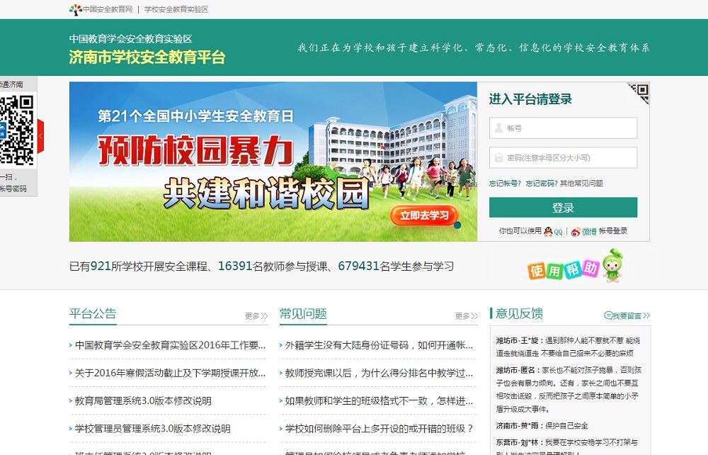 山東省濟南安全教育平臺入口（附網址+流程）-圖1