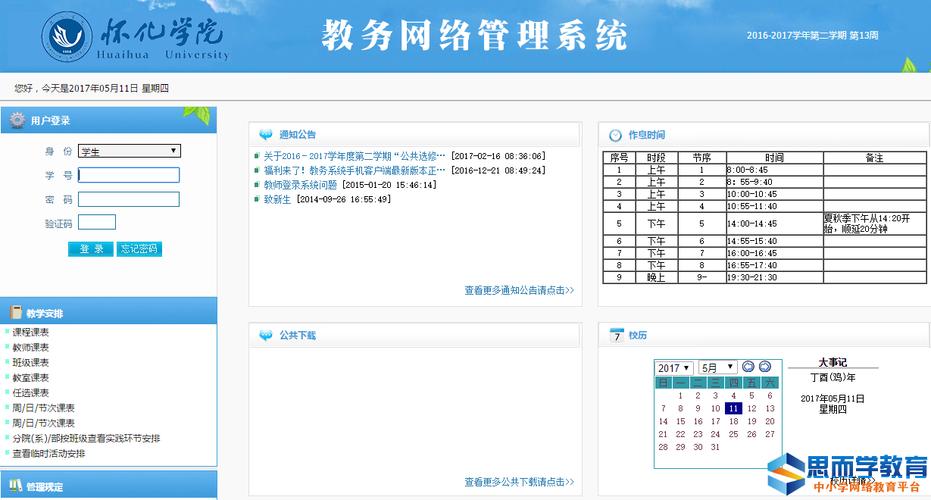 懷化學院教務網登錄（附入口+流程）-圖1