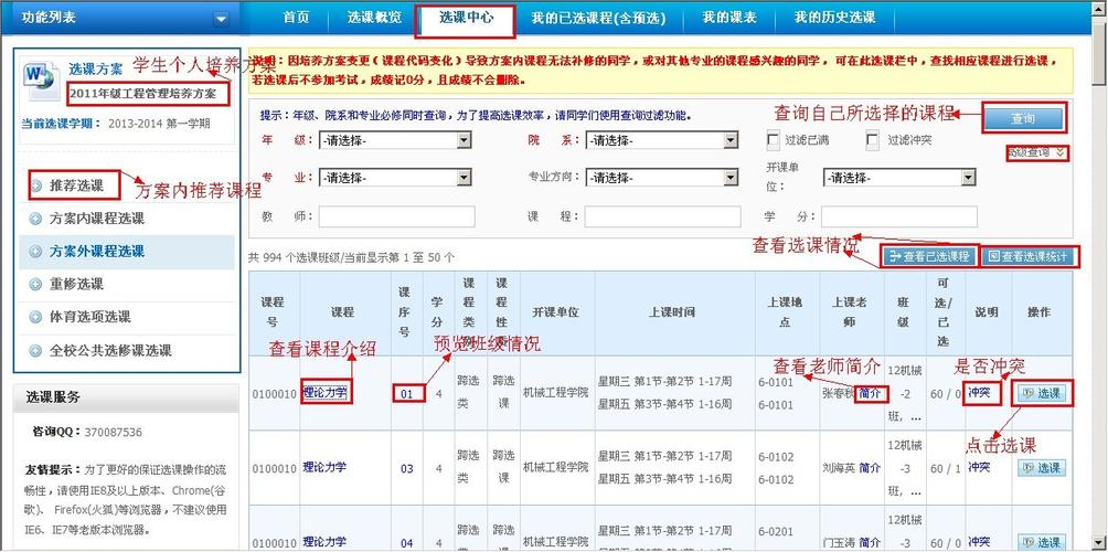 天津理工大學選課系統入口（附網址+流程）-圖1
