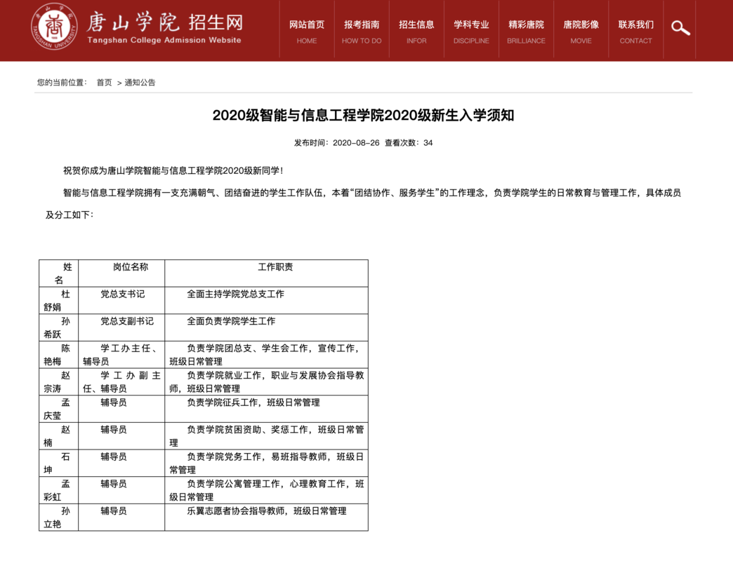 唐山學院教務系統(tǒng)（附入口+流程）-圖1