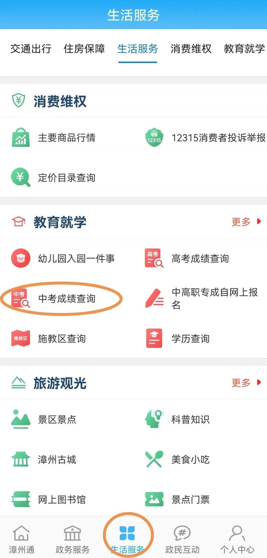 漳州市學校安全教育平臺登陸網址（附入口+流程）-圖1