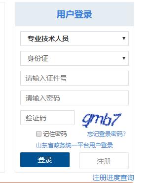 濟寧市繼續教育平臺（附入口+流程）-圖1