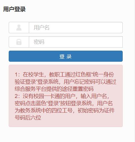 荊楚理工學院教務系統（附入口+流程）-圖1