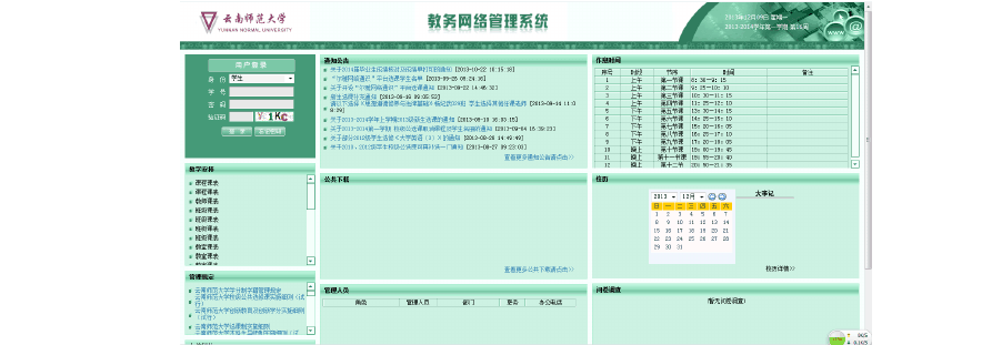云南經濟管理學院教務系統入口（附網址+流程）-圖1