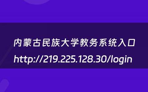 內蒙古民族大學教務管理系統（附入口+流程）-圖1