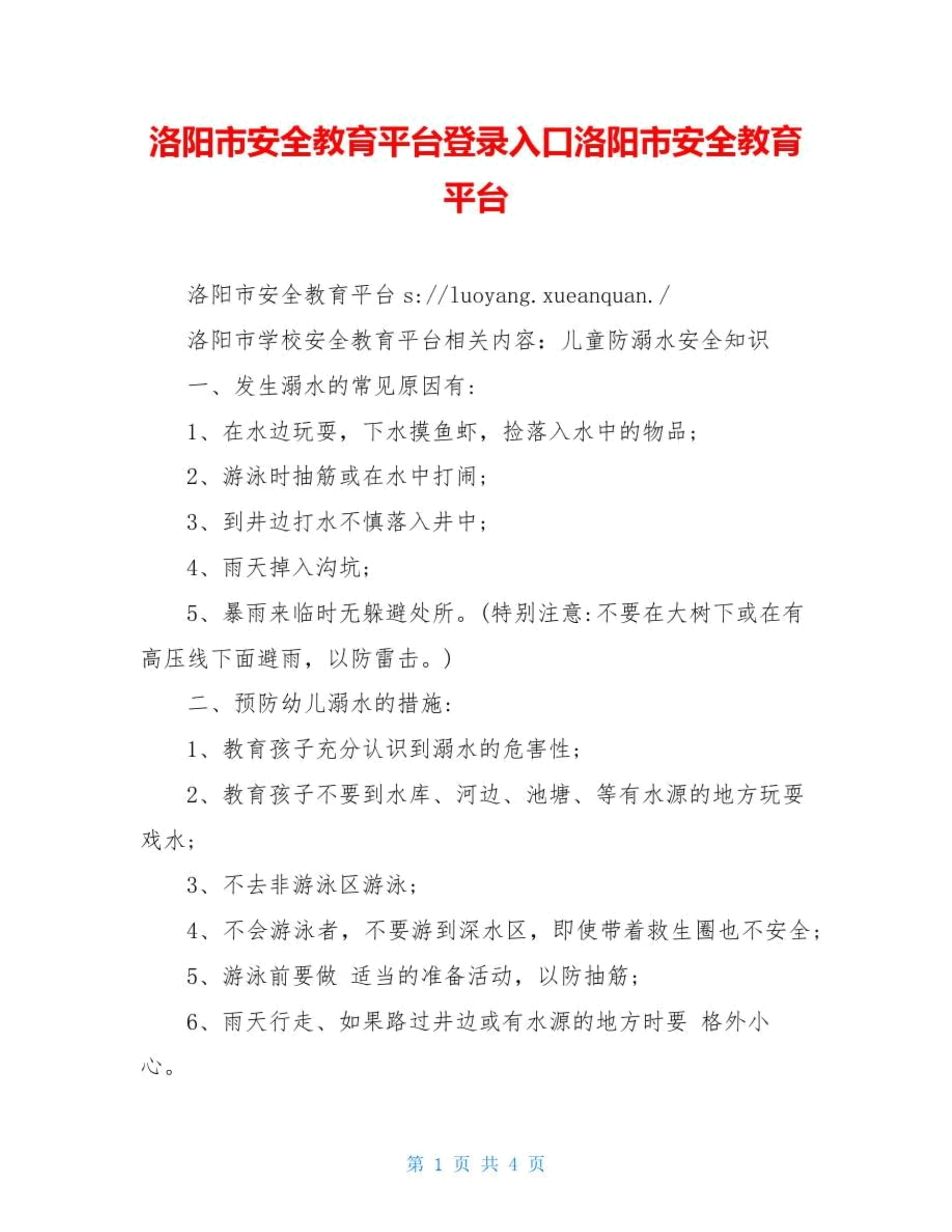 洛陽市安全教育平臺入口（附網址+流程）-圖1