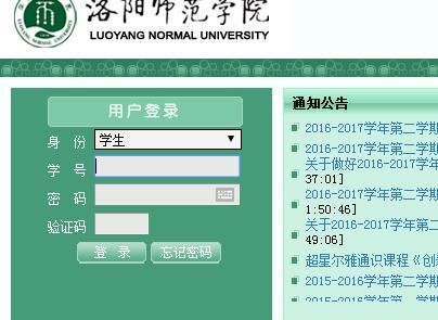 洛陽師范學院教務網(wǎng)絡管理系統(tǒng)登錄（附入口+流程）-圖1