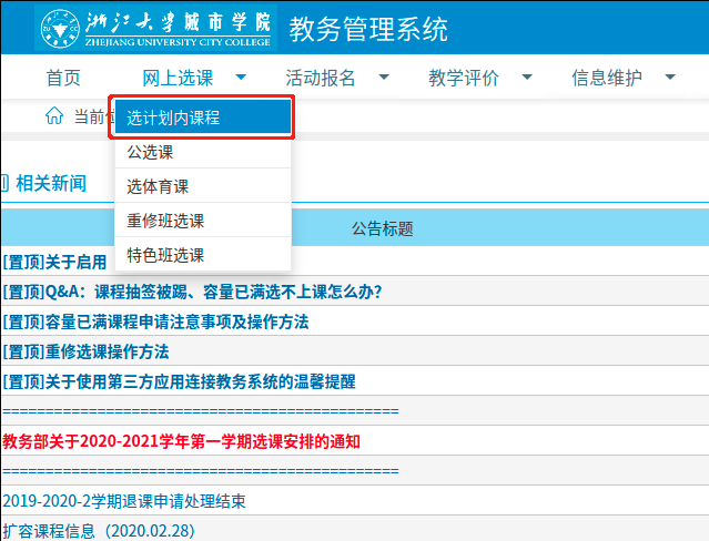 浙江大學城市學院教務處教務管理系統入口（附網址+流程）-圖1