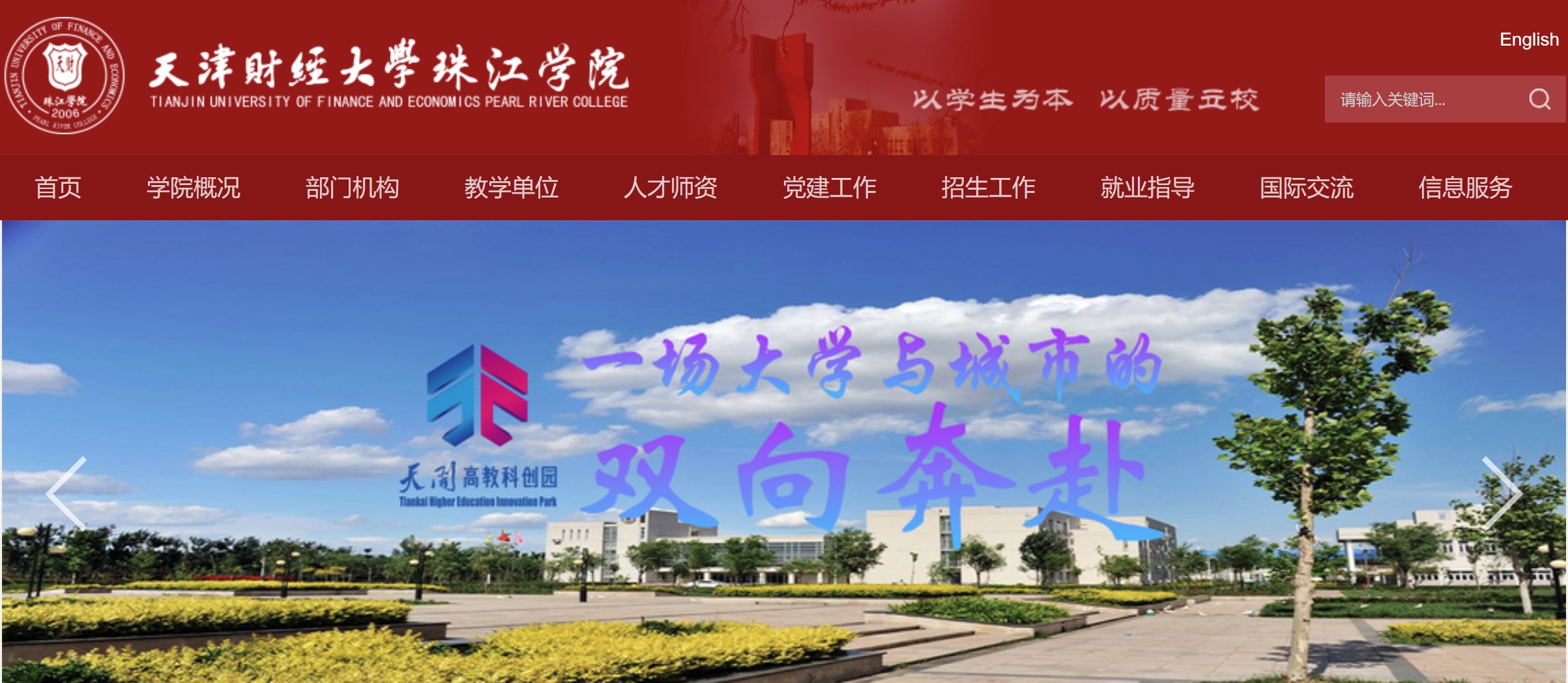 天津財(cái)經(jīng)大學(xué)珠江學(xué)院教務(wù)系統(tǒng)（附入口+流程）-圖1