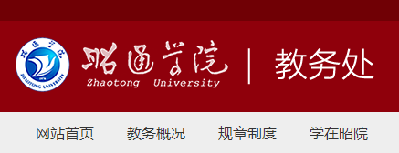 昭通學院教務管理系統登錄（附入口+流程）-圖1