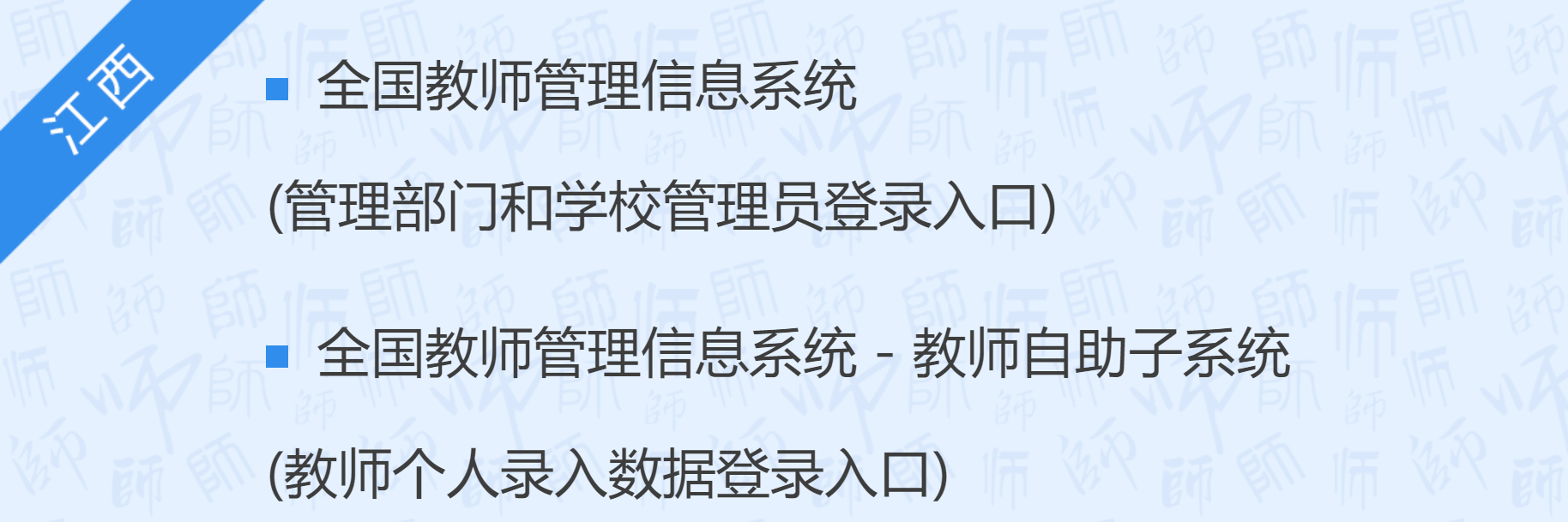江西全國教師管理信息系統入口（附網址+流程）-圖1