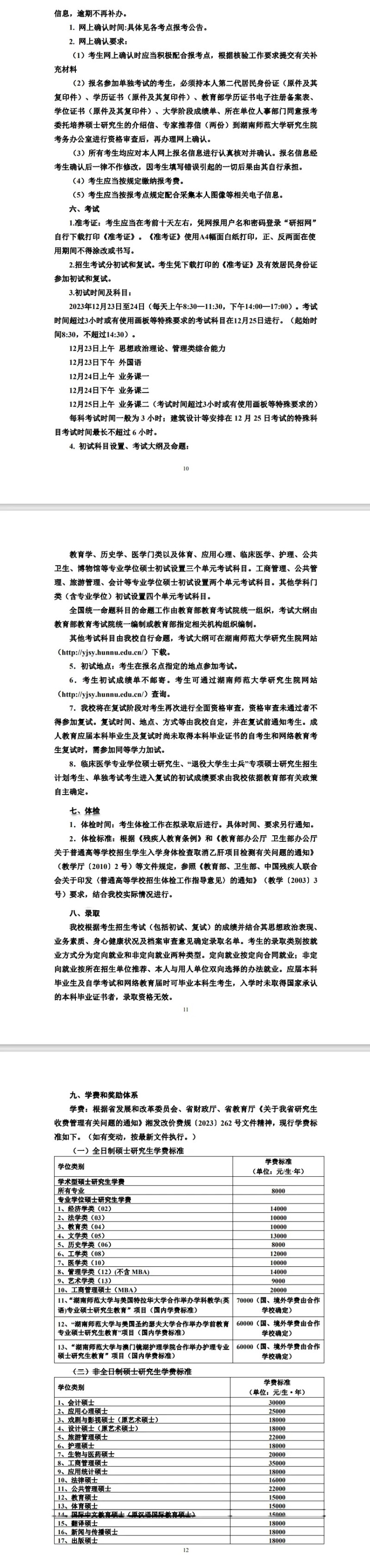湖南師范大學教務管理系統（附入口+流程）-圖1