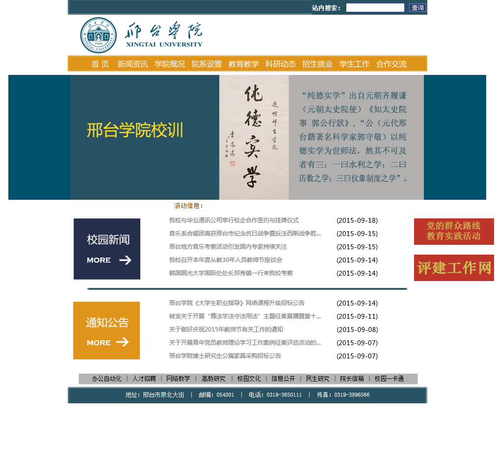 邢臺學院教務在線（附入口+流程）-圖1