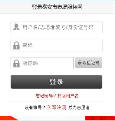 泰安市志愿服務網登錄入口（附網址+流程）-圖1