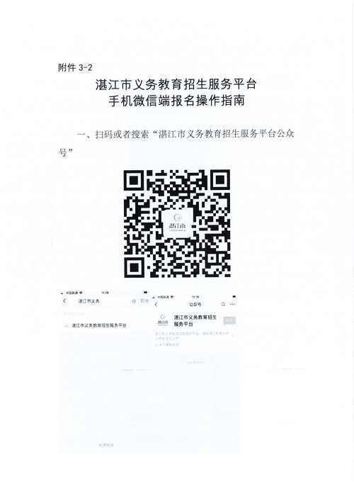 湛江義務(wù)教育招生服務(wù)平臺（附入口+流程）-圖1