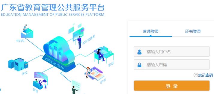 廣東省教育綜合服務平臺（附入口+流程）-圖1