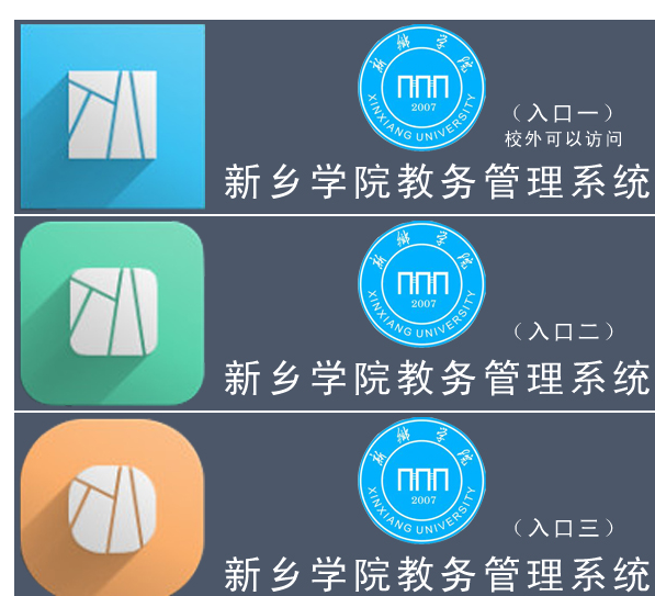 新鄉學院教務管理系統入口（附網址+流程）-圖1