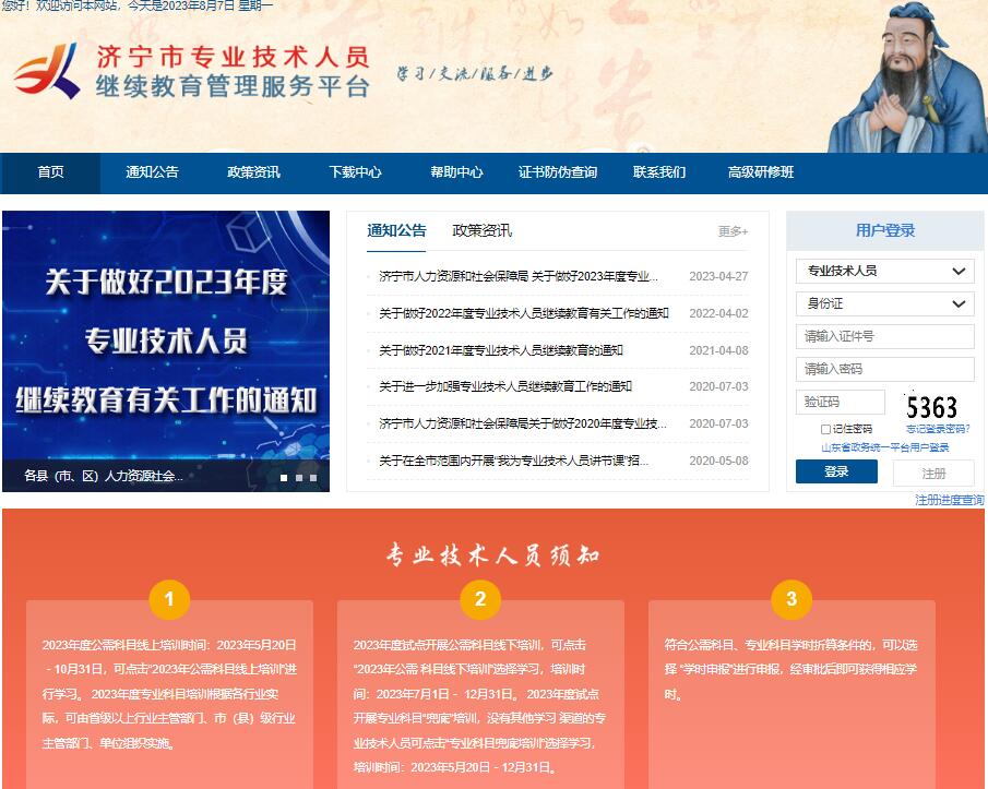 德州市專業技術人員繼續教育服務平臺（附入口+流程）-圖1
