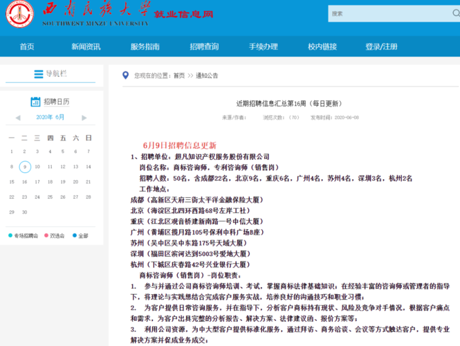 西南民族大學教務系統登錄（附入口+流程）-圖1