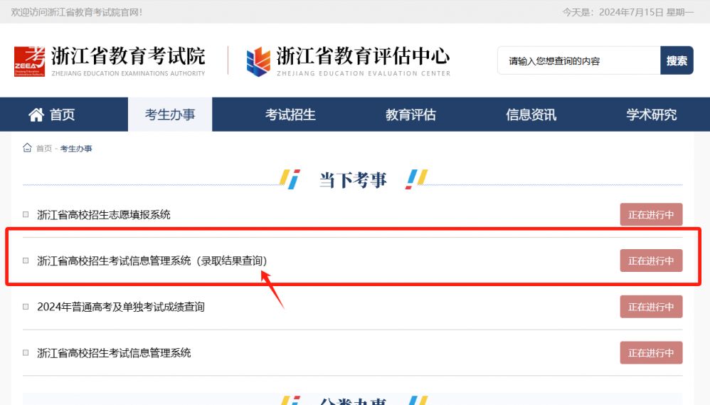 浙江省高校招生考試信息管理系統（附入口+流程）-圖1