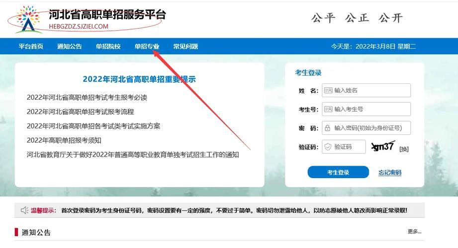 河北省高職單招服務平臺（附入口+流程）-圖1