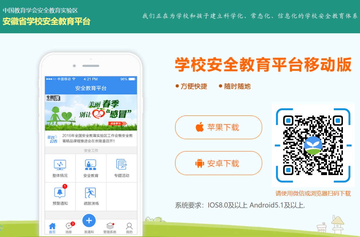 安徽省安全教育平臺登錄入口（附網(wǎng)址+流程）-圖1