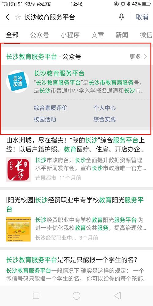 長沙市人人通登錄入口（附網址+流程）-圖1