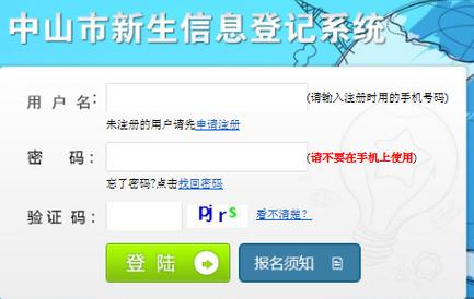 中山市新生信息登記系統入口（附網址+流程）-圖1
