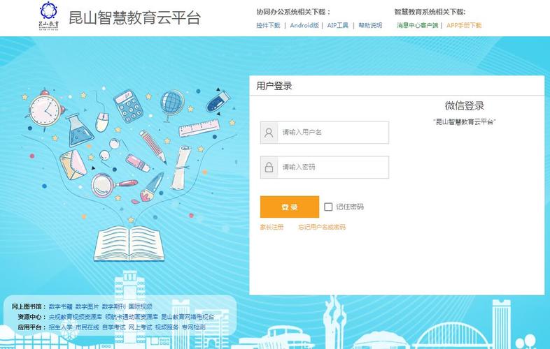 濱州教育云平臺（附入口+流程）-圖1