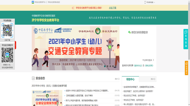 濟(jì)寧市學(xué)校安全教育平臺(tái)登錄（附入口+流程）-圖1